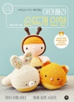 [전자책] 아마폴라 손뜨개 인형 : 코바늘로 뜨는 베이비돌 | 김화진 | 알라딘 아마폴라 손뜨개 인형 : 코바늘로 뜨는 베이비돌 | 김화진