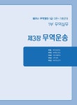 2017 해커스 무역영어 1급 이론 + 기출문제 : 알라딘