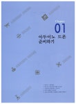 아두이노 드론 만들고 직접 코딩하기 : 알라딘