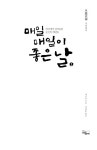 매일매일이 좋은 날 1 : 알라딘