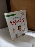 [중고] 구성애 아줌마의 초딩 아우성 : 알라딘