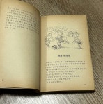 [중고] [1976년 아리랑사 / 한국소년소녀명작선집] 왕눈이의 비밀... [1976년 아리랑사 / 한국소년소녀명작선집] 왕눈이의 비밀 - 최요안 지음... 
