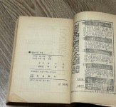 [중고] [1976년 아리랑사 / 한국소년소녀명작선집] 왕눈이의 비밀... [1976년 아리랑사 / 한국소년소녀명작선집] 왕눈이의 비밀 - 최요안 지음... 