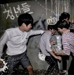 알라딘: [중고] 청년들 1집 - 청춘 (싸인반) [중고] 청년들 1집 - 청춘  (싸인반)