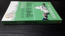 [중고] 송사무장의 부동산 경매의 기술 : 알라딘