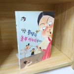 알라딘: [중고] 나는 황태자, 놀부 마누라올시다! [중고] 나는 황태자, 놀부 마누라올시다!