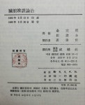 알라딘: [중고] 교정 의학입문-남풍 이정선생 편저 /한성사(1977년) [중고] 교정 의학입문-남풍 이정선생 편저 /한성사(1977년)