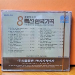 [중고] [CD] 특선한국가곡 8 <관현악곡집>...*미개봉 : 알라딘