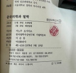 [중고] 중국의학과철학 / 기노우요시미츠 / 여강출판사 / 1992년 재판 : 알라딘