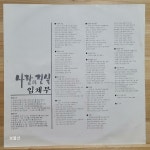 [중고] [LP] 사랑과 진실, 임채무 | 문효, 안치행, 나훈아 | 알라딘 [중고] [LP] 사랑과 진실, 임채무  | 문효, 안치행, 나훈아