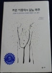 알라딘: [중고] 초원 이충익의 담노 역주 [중고] 초원 이충익의 담노 역주