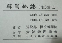 [중고] 한국지지 지방편 1 - 서울, 인천, 경기 / 건설부 국립지리원 / 1984년 초판 / 636페이지 | 건설부국립지리원 | 알라딘 [중고] 한국지지... 