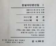 [중고] 한설야단편선집 과도기 귀향 숙명 태학사 김외곤 역 1989년 | 한설야 김외 | 알라딘 [중고] 한설야단편선집 과도기 귀향 숙명 태학사... 
