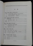 [중고] 조선문학사 [1~5 現在 5권 ] 과학백과사전종합출판사 ☞ 상현서림 ☜ /사진의 제품 | 정홍교(북한) | 알라딘 [중고] 조선문학사 [1~5  現在... 