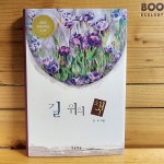 [중고] 길 위의 책 | 알라딘 [중고] 길 위의 책