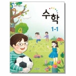 [중고] 초등학교 수학 1-1, 교육부 : 알라딘