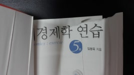 알라딘: [중고] 미시경제학 연습 [중고] 미시경제학 연습