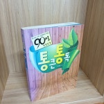 알라딘: [중고] 통큰 통독 [중고] 통큰 통독