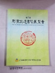 알라딘: [중고] 제7회 충청북도서예전람회 [중고] 제7회 충청북도서예전람회