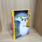 [중고] 수일이와 수일이 : 알라딘
