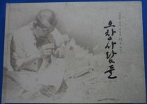 알라딘: [중고] 오창사람들 (어제를 엮어 내일의 문을 여는...) [2012] ☞ 상현서림 ☜ /사진의 제품 / [중고] 오창사람들 (어제를 엮어 내일의... 