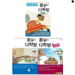 꿈꾸는 다락방 1 - 2권 + 청소년을 위한 꿈꾸는 다락방 꿈노트 세트(전3권) 사은품: 볼펜+노트 [중고] 새상품 [국일미디어] 꿈꾸는 다락방 1 - 2권... 