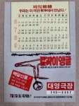 알라딘: [중고] 영화카드 트라이앵글 에릭 웨스턴 보 브리지스 대영극장 1989년 [중고] 영화카드 트라이앵...