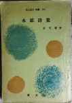[중고] 영랑시집-김윤식 /코스모스문고5(1959.재판) | 김윤식 | 알라딘 [중고] 영랑시집-김윤식 /코스모스문고5(1959.재판) | 김윤식
