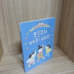 [중고] 오늘부터 배프! 베프! | 알라딘 [중고] 오늘부터 배프! 베프!