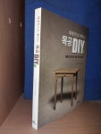 알라딘: [중고] 체계적으로 배우는 목공 DIY [중고] 체계적으로 배우는 목공 DIY