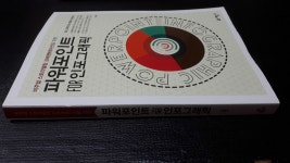 알라딘: [중고] 파워포인트 for 인포그래픽 [중고] 파워포인트 for 인포그래픽