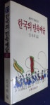 알라딘: [중고] 한국의 민속예술 [중고] 한국의 민속예술