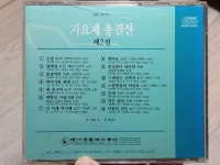 [중고] 가요제 총결산 제2집 CD (현대음향주식회사, 1991 제작) | 알라딘 [중고] 가요제 총결산 제2집 CD (현대음향주식회사, 1991 제작)