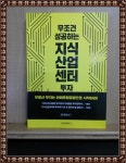 알라딘: [중고] 무조건 성공하는 지식산업센터 투자 [중고] 무조건 성공하는 지식산업센터 투자