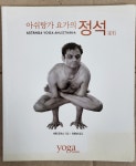 [중고] 아쉬탕가 요가의 정석 | 알라딘 [중고] 아쉬탕가 요가의 정석