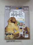 알라딘: [중고] 파라오의 무덤, 피라미드 [중고] 		파라오의 무덤, 피라미드