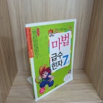 알라딘: [중고] 마법 급수한자 7급 2 [중고] 마법 급수한자 7급 2