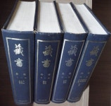 [중고] 장서 藏書 1~20卷 [合卷 全四冊] (明) 李贄 著 中華書局 ☞ 상현서림 ☜ /사진의 제품 / : 알라딘 [중고] 장서 藏書 1~20卷 [合卷 全四冊] (明)... 