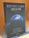 [중고] 휴먼디자인 시스템과 2027년 이후 : 알라딘