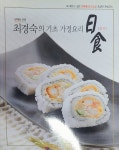 알라딘: [중고] 방배동 선생 최경숙의 기초 가정요리 - 일식 [중고] 방배동 선생 최경숙의 기초 가정요리 - 일식