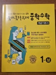 [중고] 숨마쿰라우데 중학 수학 개념기본서 1-상 (2024년용) | 알라딘 [중고] 숨마쿰라우데 중학 수학 개념기본서 1-상 (2024년용)