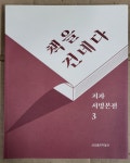 [중고] 책을 건네다 저자 서명본전 3 삼성출판박물관 김종규 2022년 발행인서명본 : 알라딘