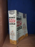 [중고] 삐뽀삐뽀 119 소아과 (개정12판) | 알라딘 [중고] 삐뽀삐뽀 119 소아과 (개정12판)