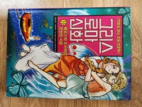 [중고] 그리스 로마 신화 12 : 에로스와 프시케의 진정한 사랑 : 알라딘