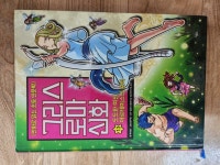 [중고] 그리스 로마 신화 13 : 도도한 여신, 아르테미스의 원칙 : 알라딘