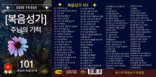 [중고] 복음성가 101-주님의 기적외 102곡 수록 usb | 알라딘 [중고] 복음성가 101-주님의 기적외 102곡 수록 usb