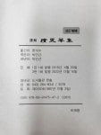 [중고] 역해 속사암집 충주박씨판서공종중 박인근 2022년 2판1쇄 : 알라딘