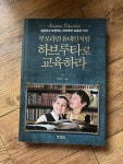 알라딘: [중고] 부모라면 유대인처럼 하브루타로 교육하라 [중고] 부모라면 유대인처럼 하브루타로 교육하라