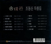 알라딘: [중고] 송대관 - 조동산 작품집 (미개봉) [중고] 송대관 - 조동산 작품집 (미개봉)