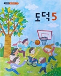 [중고] 초등학교 도덕 5 교과서(2022 /교육부) | 교육부 | 알라딘 [중고] 초등학교 도덕 5 교과서(2022 /교육부) | 교육부